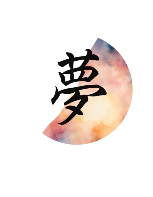 夢 Digital Art