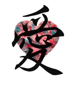 愛 Digital Art
